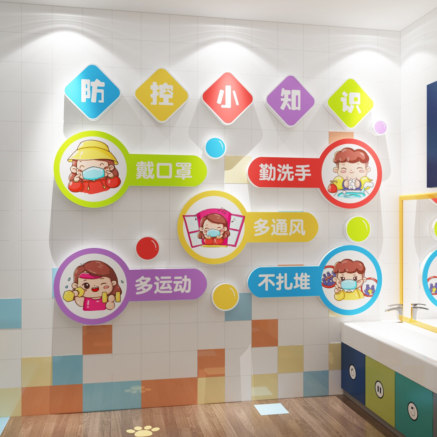 幼儿园防疫宣传环创主题墙成品装饰环境布置材料厕所文化背景墙贴