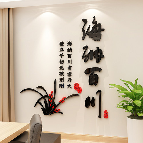 海纳百川老板办公室墙面装饰画企业文化墙公司背景贴励志标语会议 - 封面
