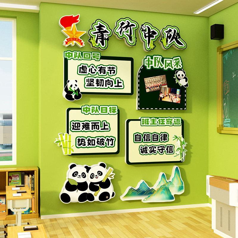 班级中队角布置墙贴少先员教室装饰文化托管小学校黑板报主题氛围,家居饰品,软装墙贴,淘宝优惠券,粉丝福利购,淘宝优惠卷
