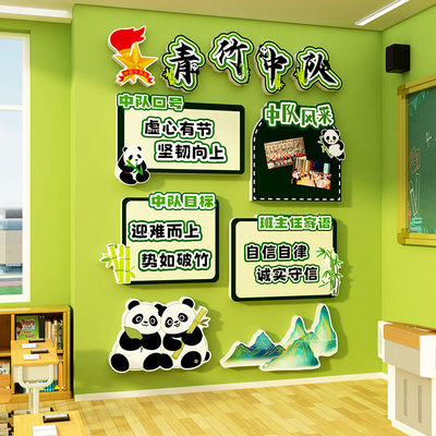 班级中队角布置墙贴青竹向阳教室装饰文化托管小学黑板报主题氛围