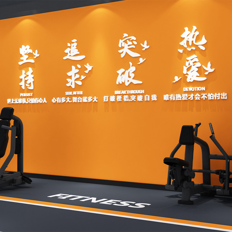 健身房墙面装饰体育馆背景墙文化墙布置用品网红T励志标语墙贴纸