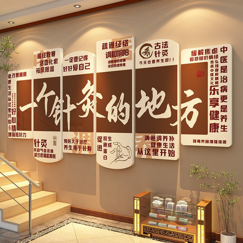 针艾灸馆文化墙面装饰挂画广告图海报中医养生形象氛围布置背景贴