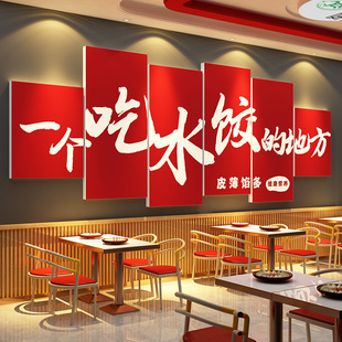水饺店墙面装饰挂画东北手工饺子馆广告海报贴纸文化形象宣传图牌
