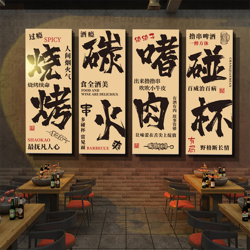 网红烧烤店装饰创意墙面肉复古餐饮布置背场景工业风小酒馆吧贴纸
