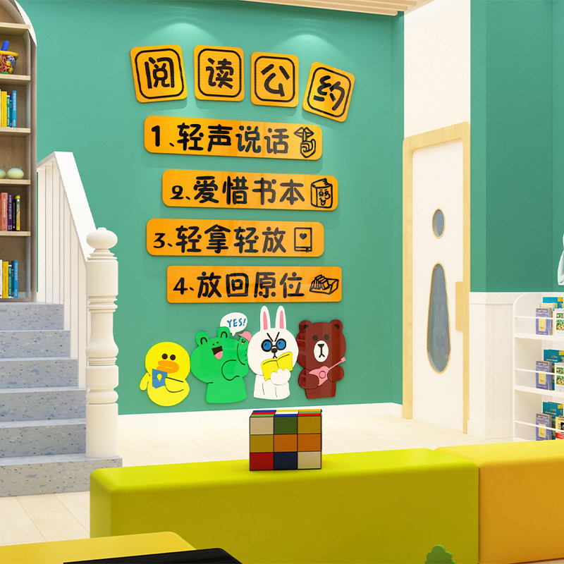 幼儿园绘本馆装饰阅览室环创阅读公约文化墙贴纸图书角读书区布置