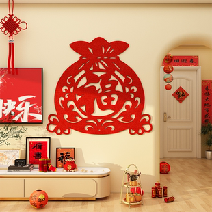 2026马过新年挥春节装饰品毛毡大福字贴纸客厅自粘墙面挂件迎门帖