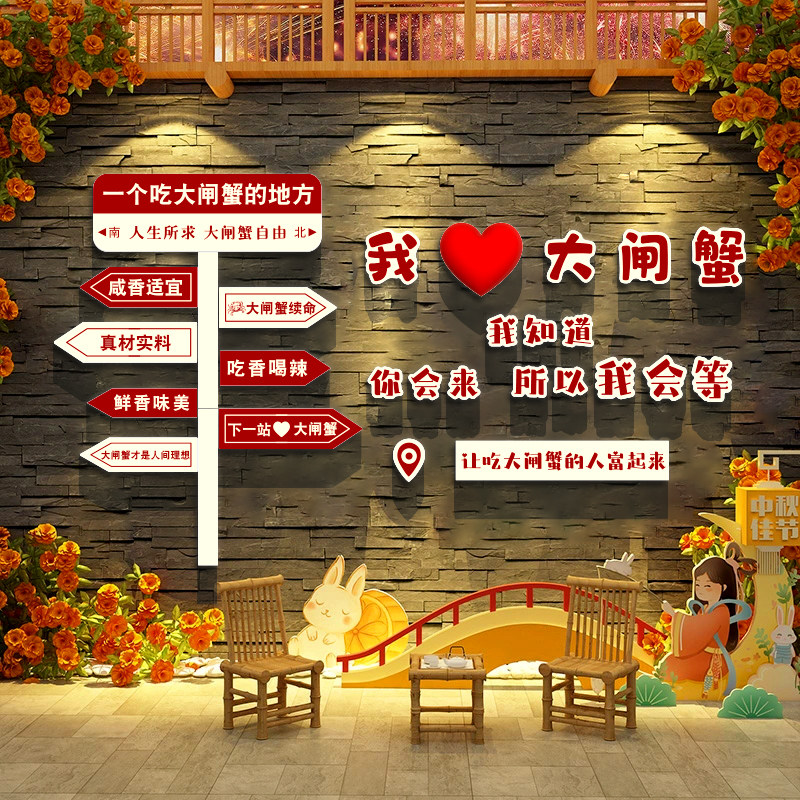 网红大闸蟹店墙面装饰背景阳澄湖餐饮饭馆贴纸挂画广告路牌海报壁