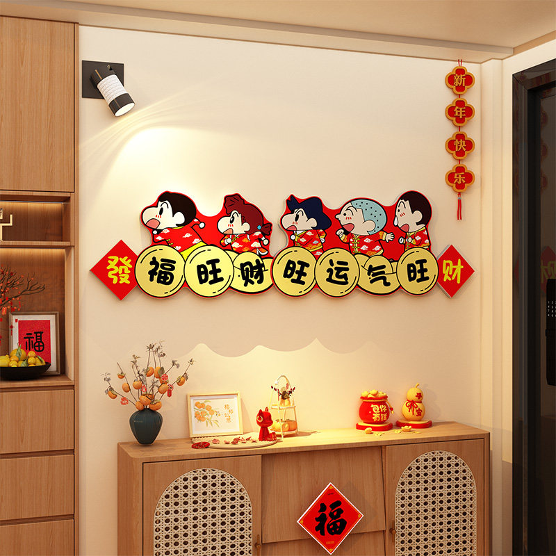 2026过新马年电视机背景墙面装饰快乐贴迎春节氛围布置入户门客厅