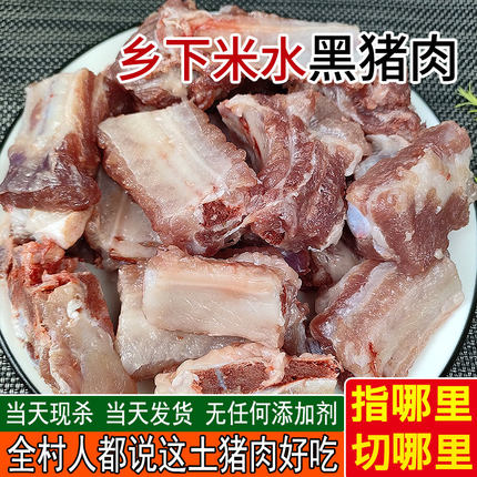 新鲜土猪肉瘦肉五花肉农家散养黑猪米水猪现杀冷冻生猪前后腿肉