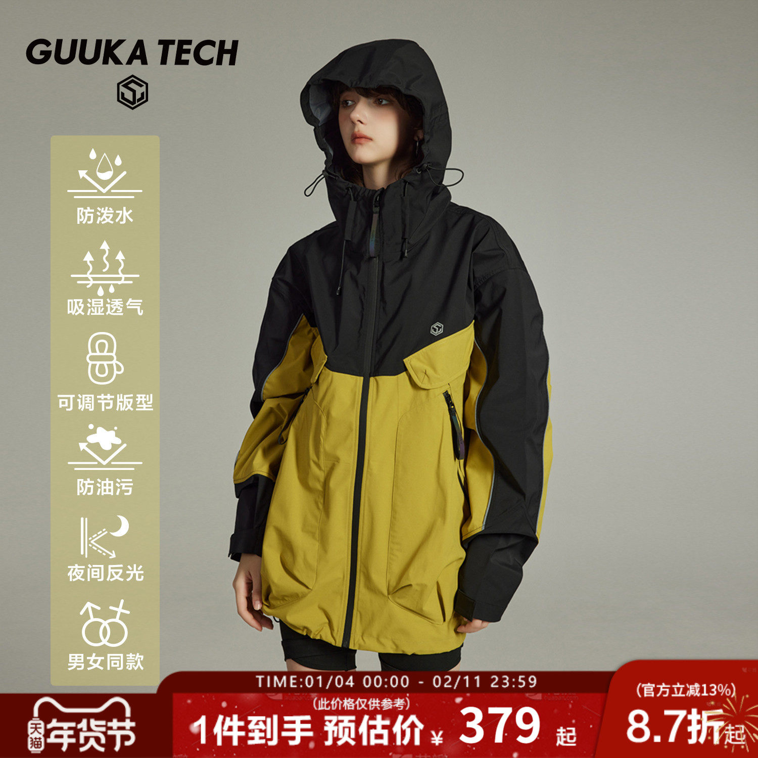 GUUKA TECH机能风撞色拼接连帽夹克女防风防泼水冲锋风衣落肩外套,女装/女士精品,风衣,淘宝优惠券,粉丝福利购,淘宝优惠卷