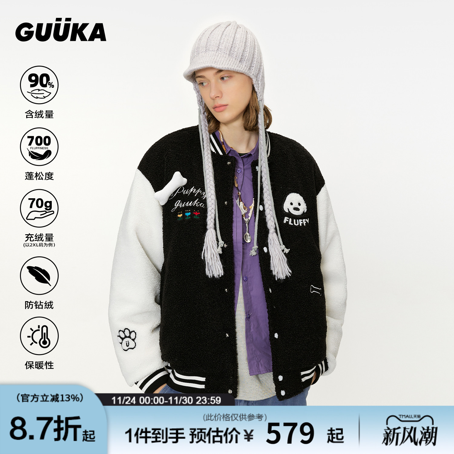 GUUKA联名小狗棒球羽绒服