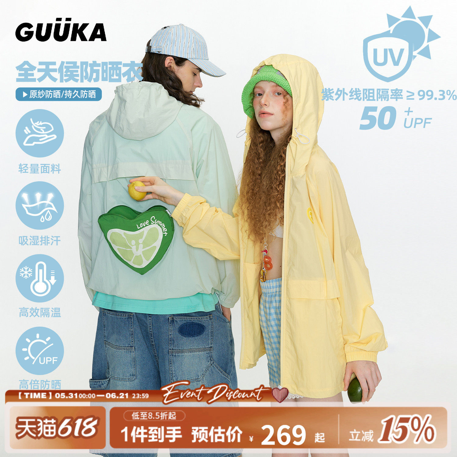 GUUKA防晒皮肤衣男轻薄透气 UPF50+爱心柠檬收纳袋情侣正肩防晒服