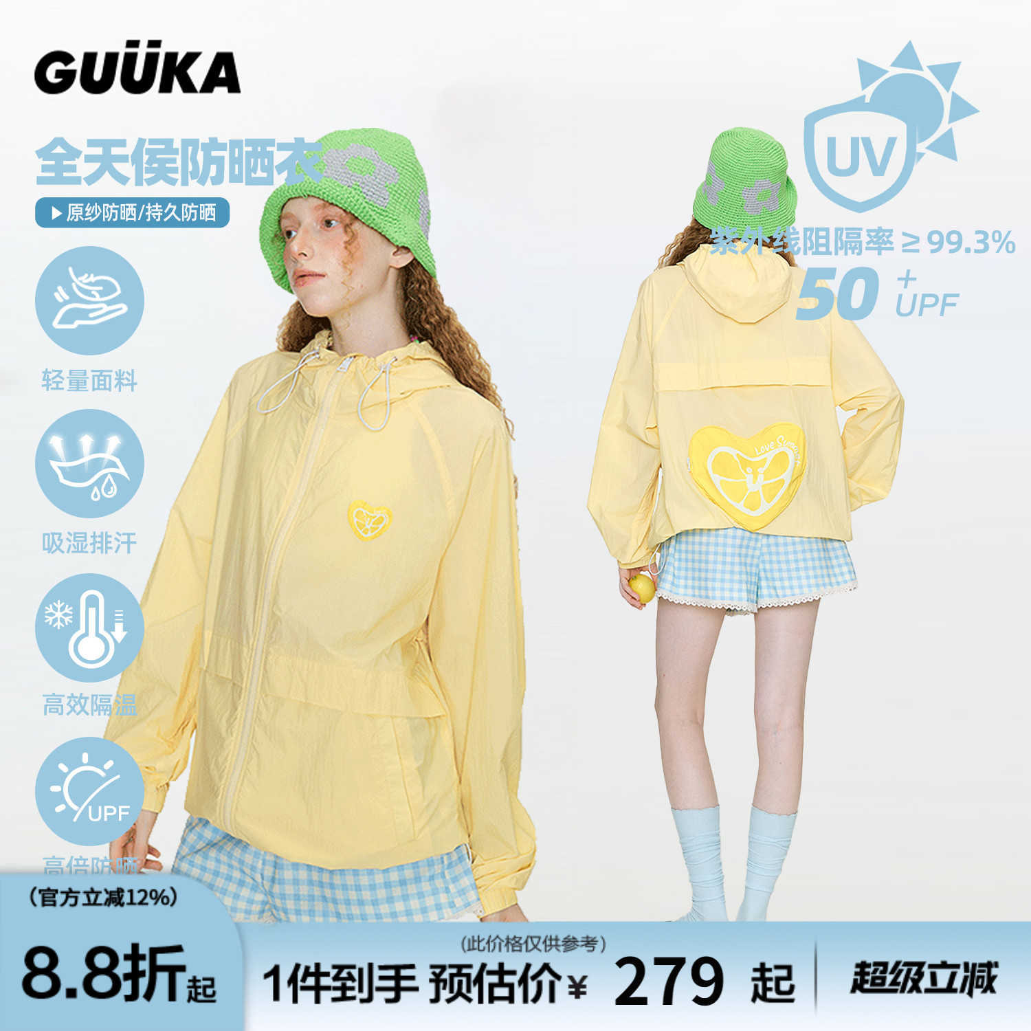 GUUKA夏季速干连帽防晒衣