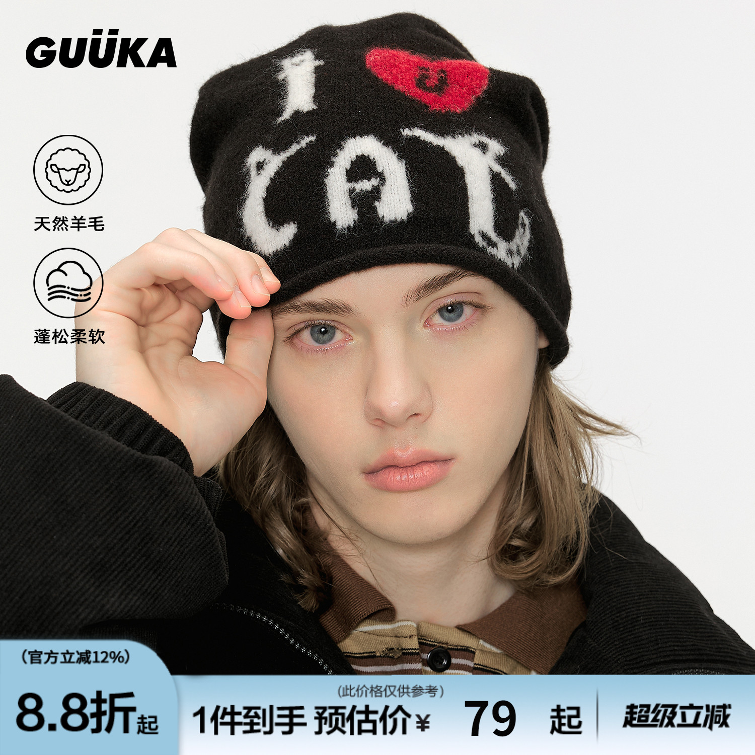 GUUKA爱心提花针织冷帽