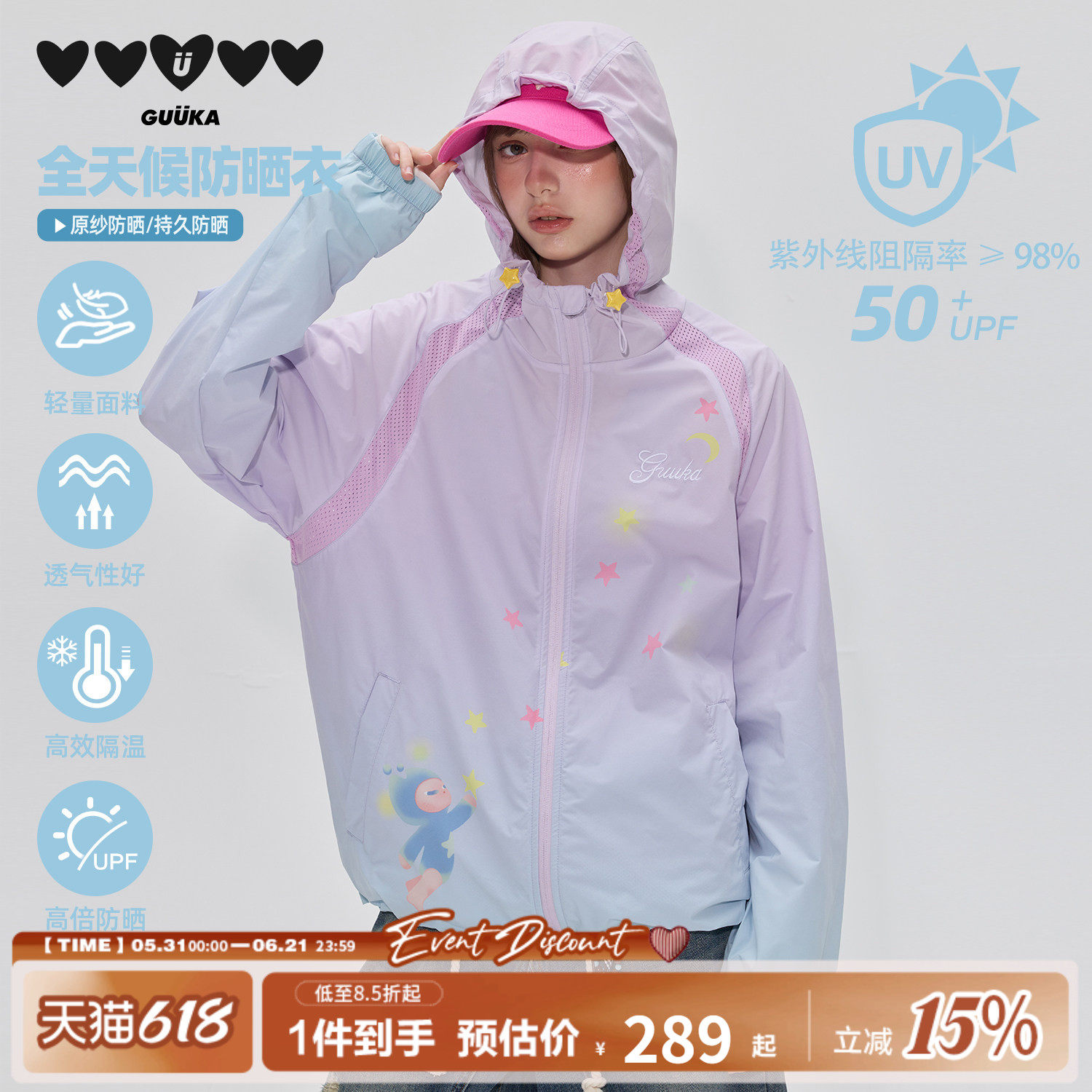 GUUKA渐变色卡通新款防晒衣女UPF50+ 防紫外线网络透气皮肤衣外套
