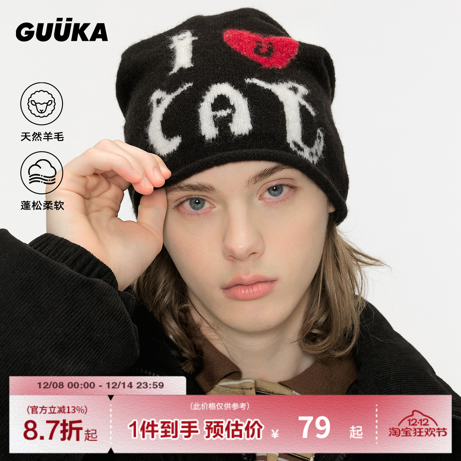 GUUKA爱心提花针织冷帽