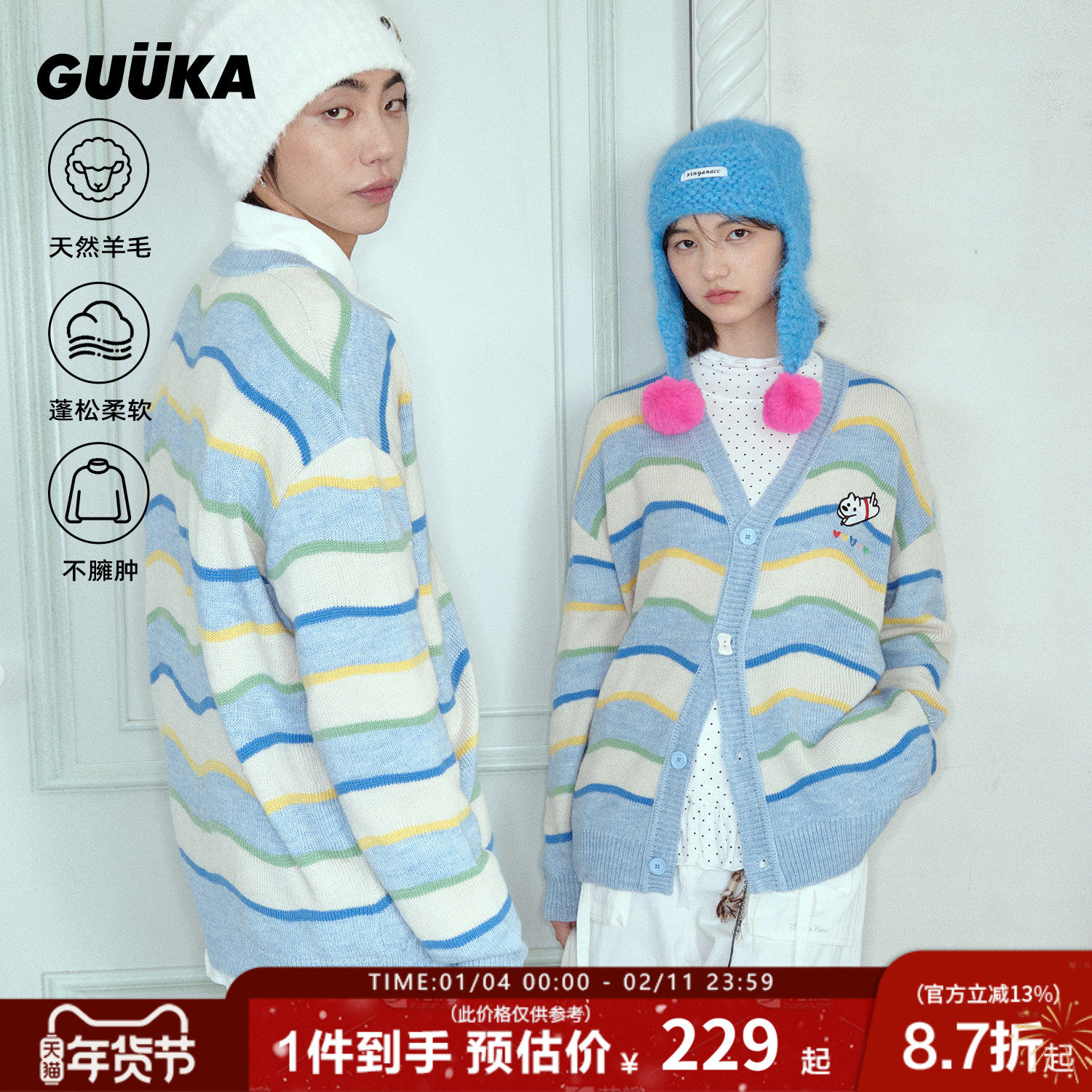 GUUKA&matsui联名小狗V领开衫针织衫男 条纹毛衣外套落肩绵羊毛衫,男装,针织衫/毛衣,淘宝优惠券,粉丝福利购,淘宝优惠卷