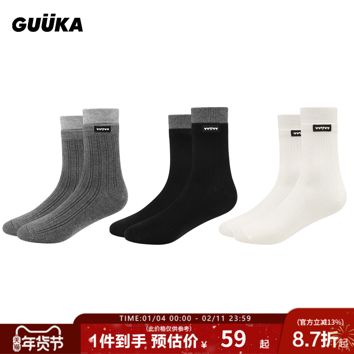 GUUKA潮牌3双装假两件中筒袜男爱心织唛白色袜子女黑色运动长袜子