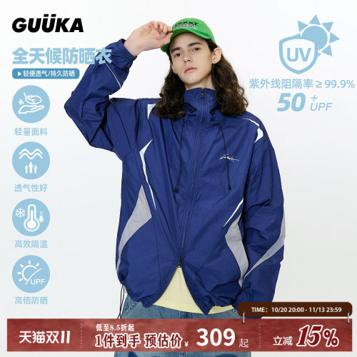 GUUKA夏季速干连帽防晒衣