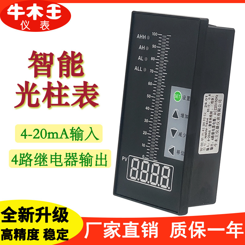 智能单回路测控仪 竖式光柱表 投入式液位传感器水位显示控制报警