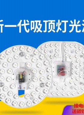 led吸顶灯灯芯圆形带吸铁l磁铁e灯片d灯心片灯贴leb改造板ied灯。