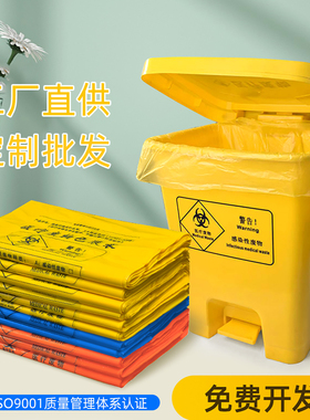 医疗废物垃圾袋大中小号平口加厚手提式诊所蓝色医用大垃圾袋黄色