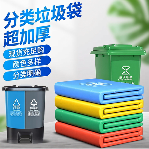 垃圾袋加厚彩色平口加厚全新料