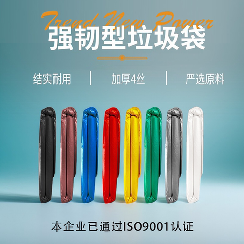 4丝加厚分类垃圾袋红色黄色蓝色绿灰彩色物业厨余大码 - 封面