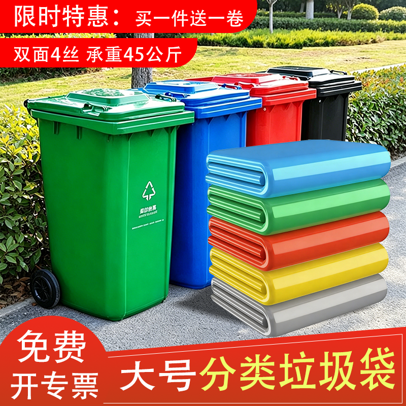 240升加厚特大号红蓝绿黄灰白平口环卫保厨余分类商用彩色垃圾袋