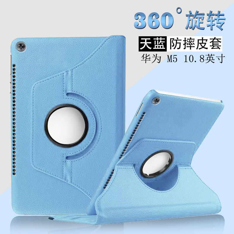 适用华为M5 10.8英寸保护套cmrw09平板m5pro外壳CMR-W09一AL09旋转mediapad防摔AL19外