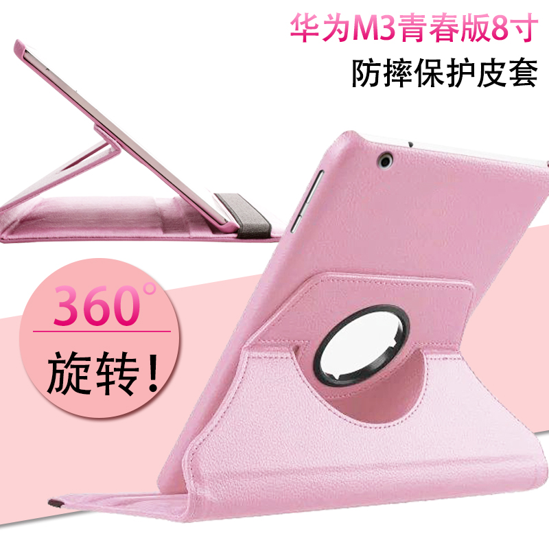 華為M3青春版平板保護套8英寸CPN-W09/AL00皮套全包防摔手機外殼m
