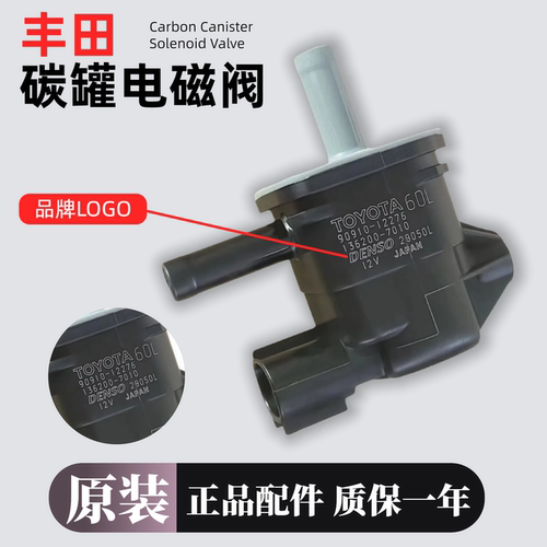 丰田全系列碳罐电磁阀原装