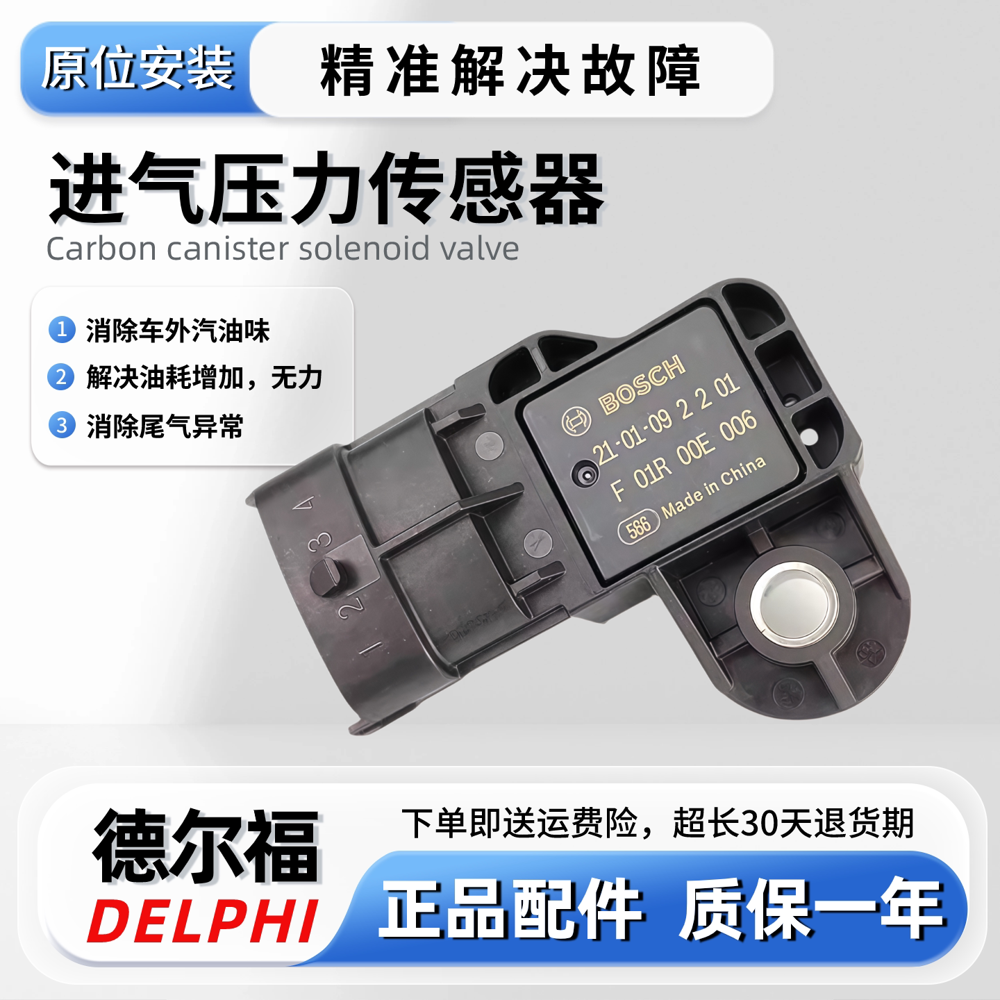 适用广汽传祺 GS4 GS5 GA6 GA3S GS7 GS8传奇 温度进气压力传感器