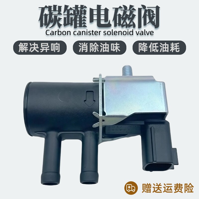 斯巴鲁国六碳罐电磁阀原厂