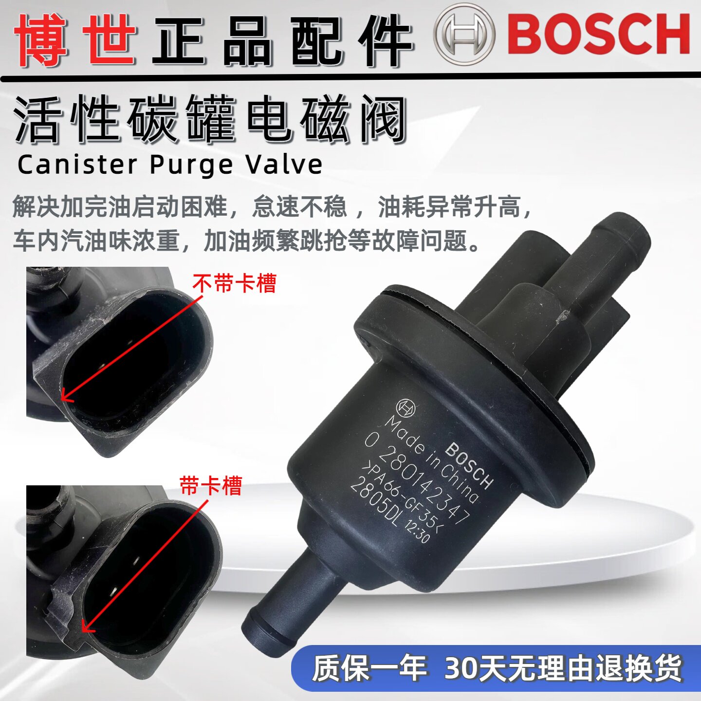 大众奥迪博世配套碳罐电磁阀