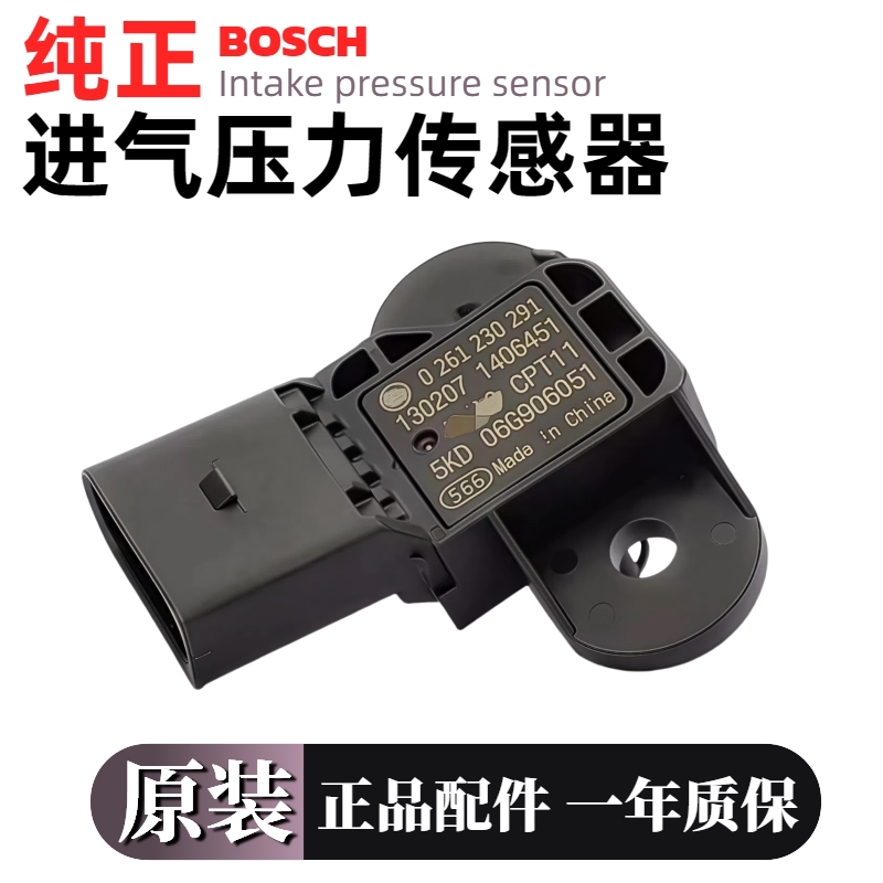 适用大众帕萨特途观迈腾POLO捷达朗逸宝来速腾进气温度压力传感器