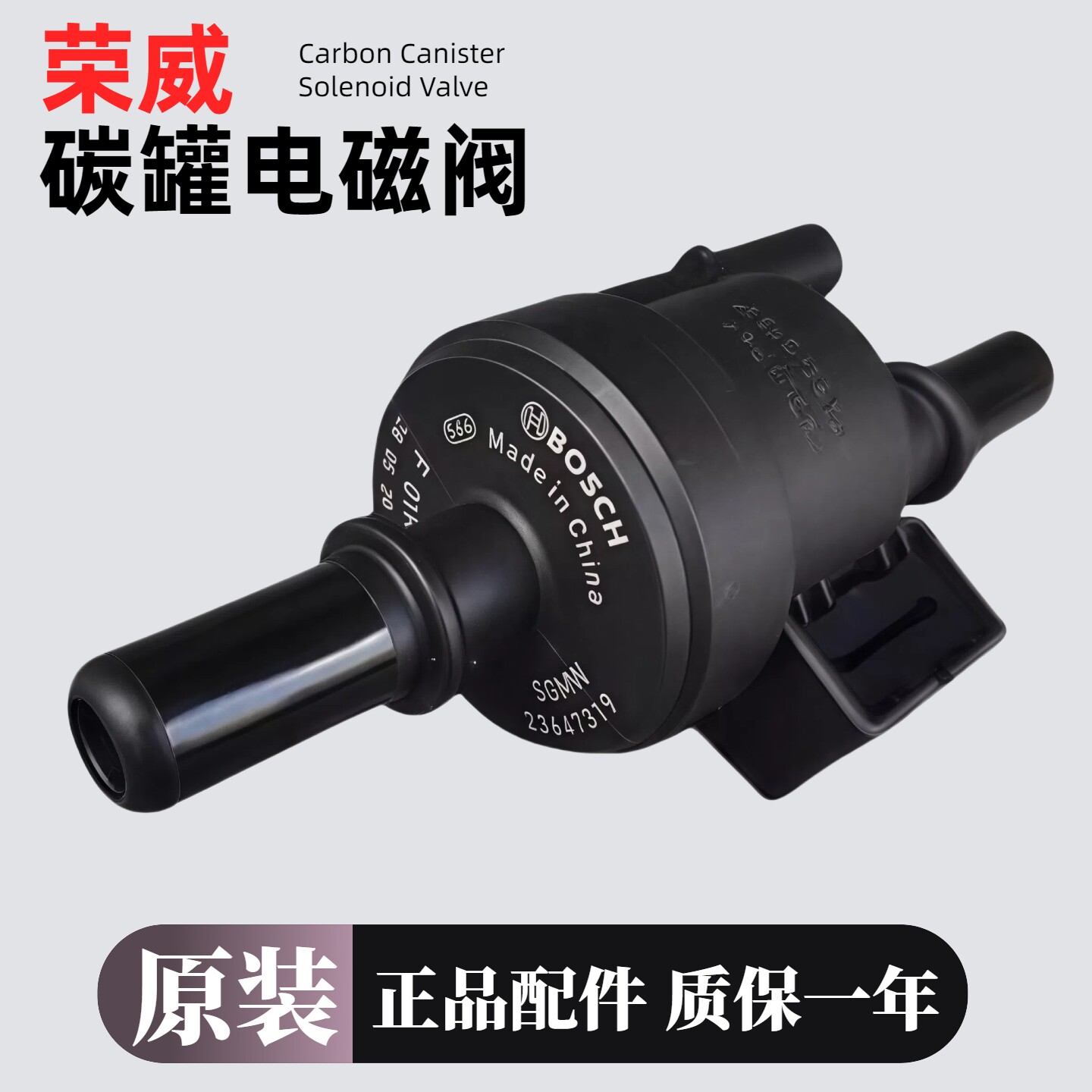 适用荣威名爵原装碳罐电磁阀