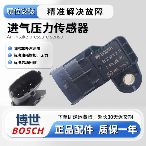 适配长安悦翔V3V5V7逸动CX20致尚奔奔CS35CS75进气歧管压力传感器