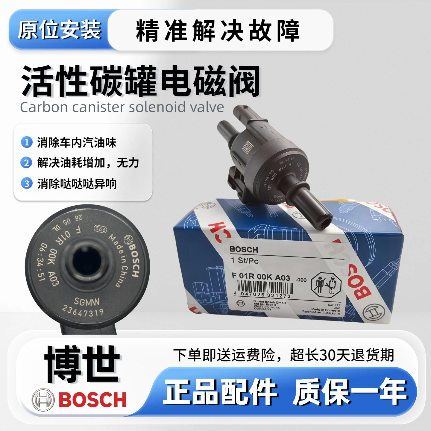 五菱荣光/宏光/S/S1/荣光V/宝骏730/560/510/小卡 新卡碳罐电磁阀