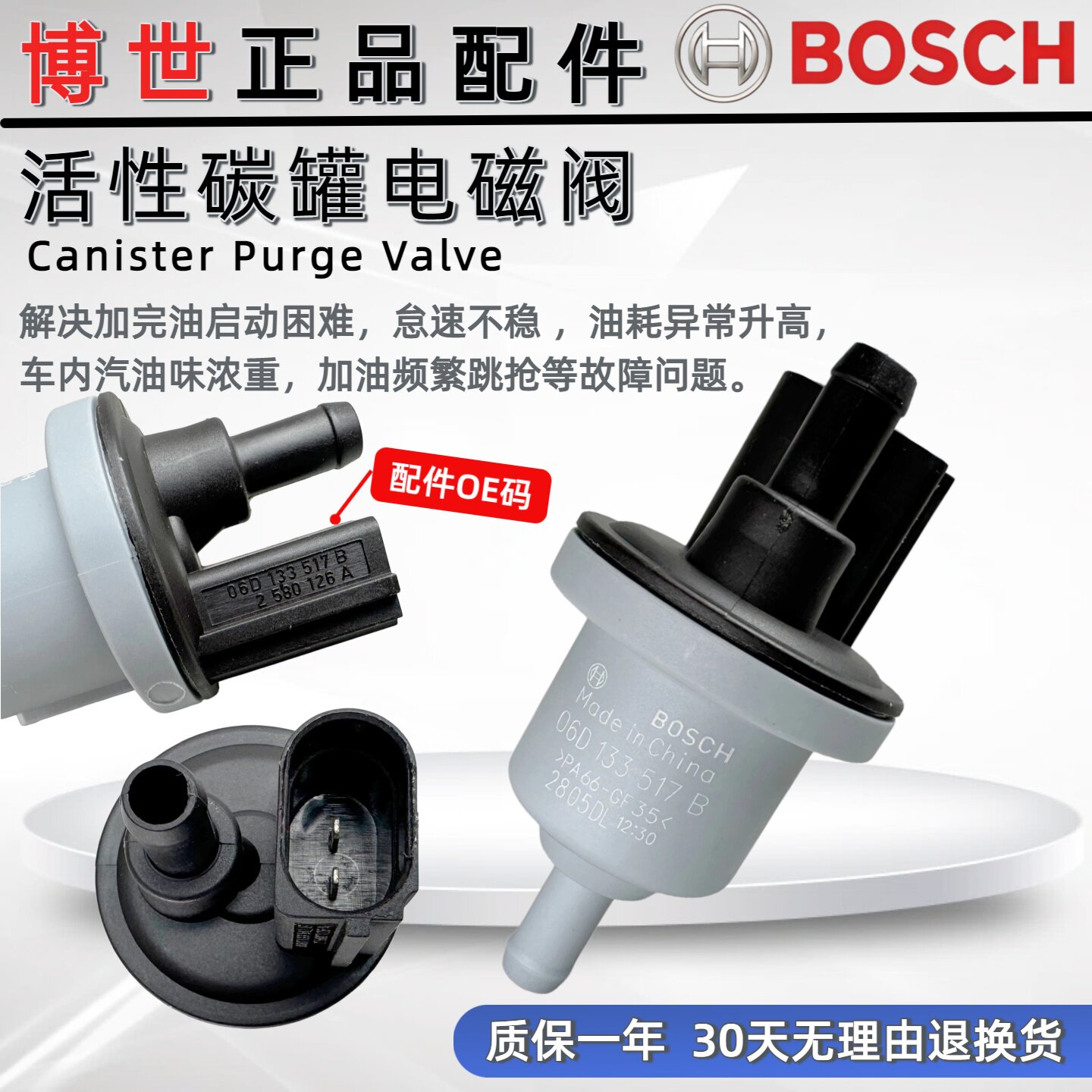适用大众 新宝来 速腾 朗逸 帕萨特 宝来 高尔夫 EA211碳罐电磁阀