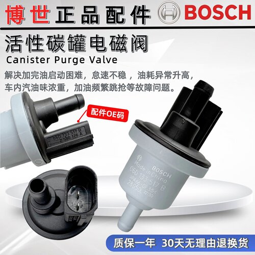 适用大众 新宝来 速腾 朗逸 帕萨特 宝来 高尔夫 EA211碳罐电磁阀