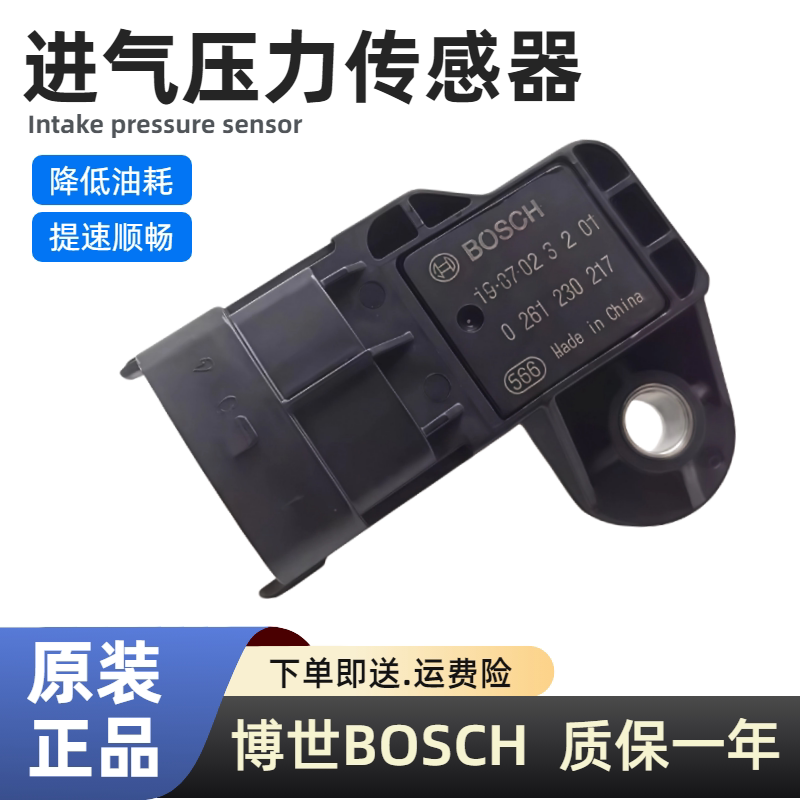 适用比亚迪速锐F3L3G3G6思锐S6秦G5唐S7宋MAX空气进气压力传感器