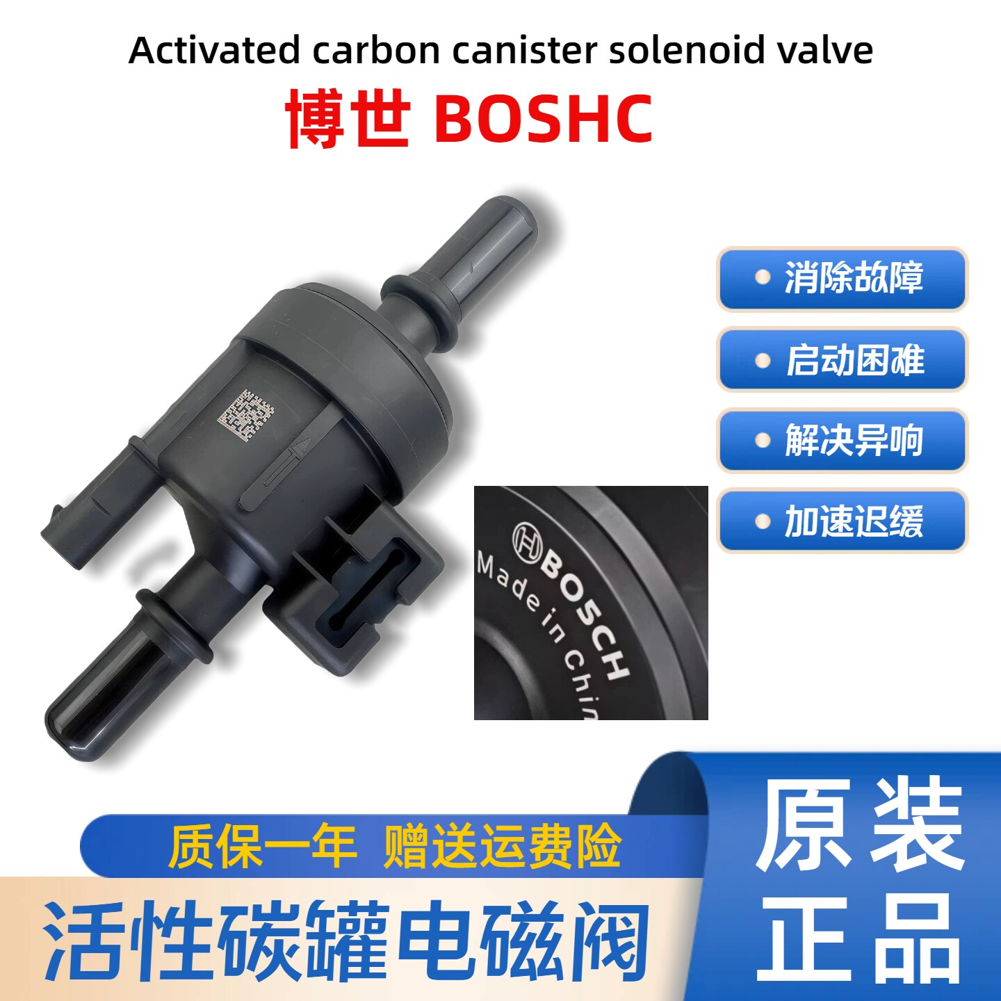 适用五菱系列原装碳罐电磁阀