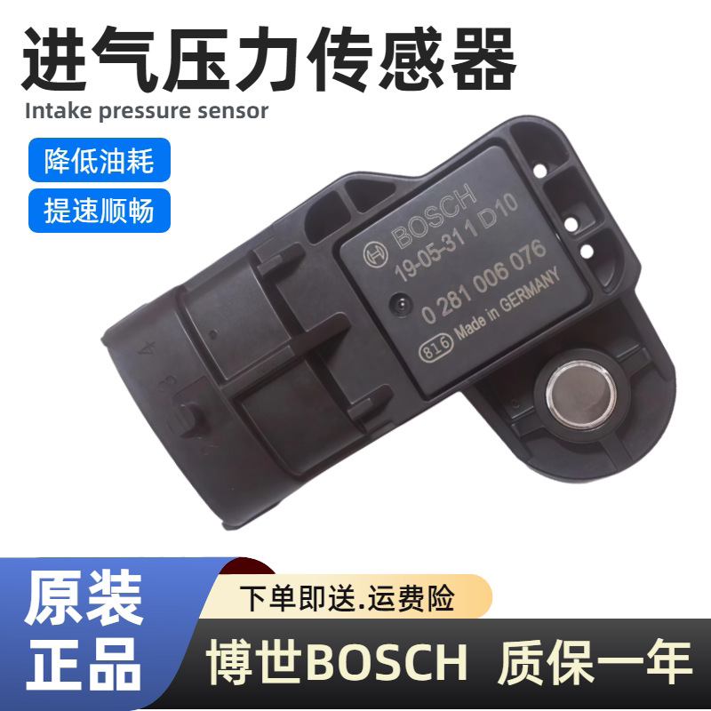 适用 江铃 驭胜 柴油S350 进气压力传感器 进气温度传感器 原厂