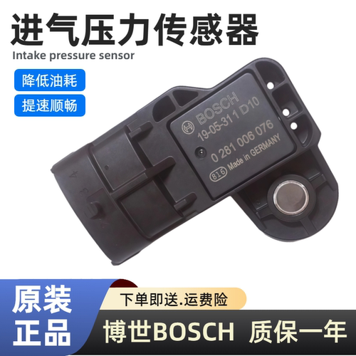 适用 江铃 驭胜 柴油S350 进气压力传感器 进气温度传感器 原厂