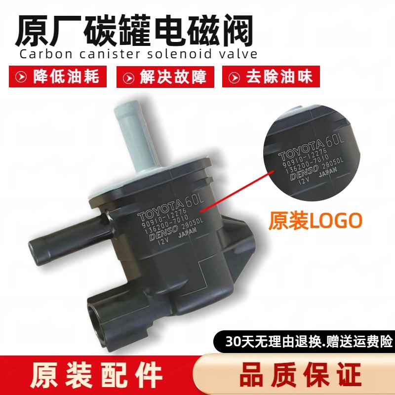 正品丰田全系碳罐电磁阀原装