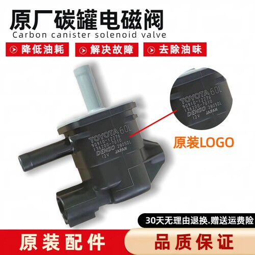 正品丰田全系碳罐电磁阀原装