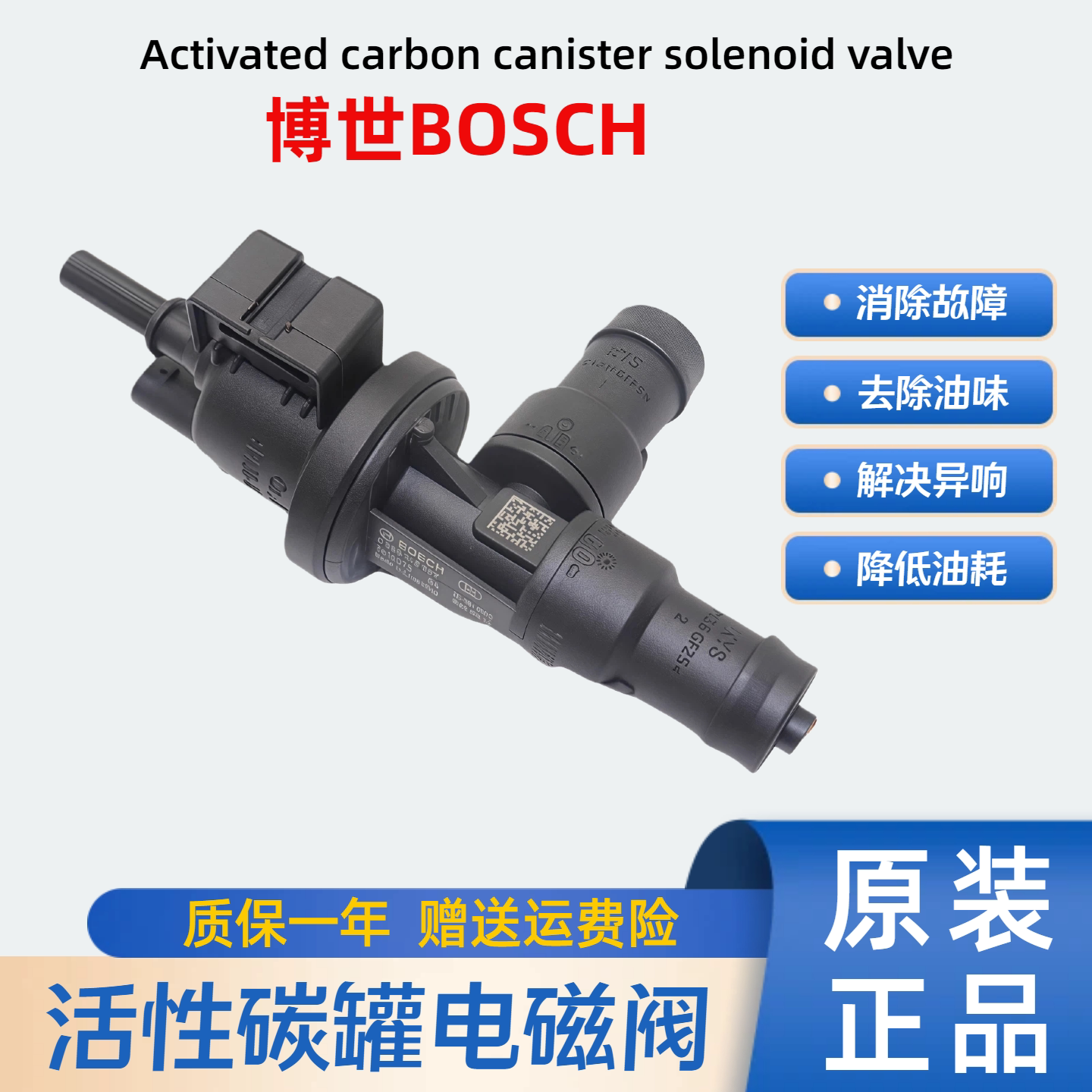 宝马系列专用碳罐电磁阀原装正品