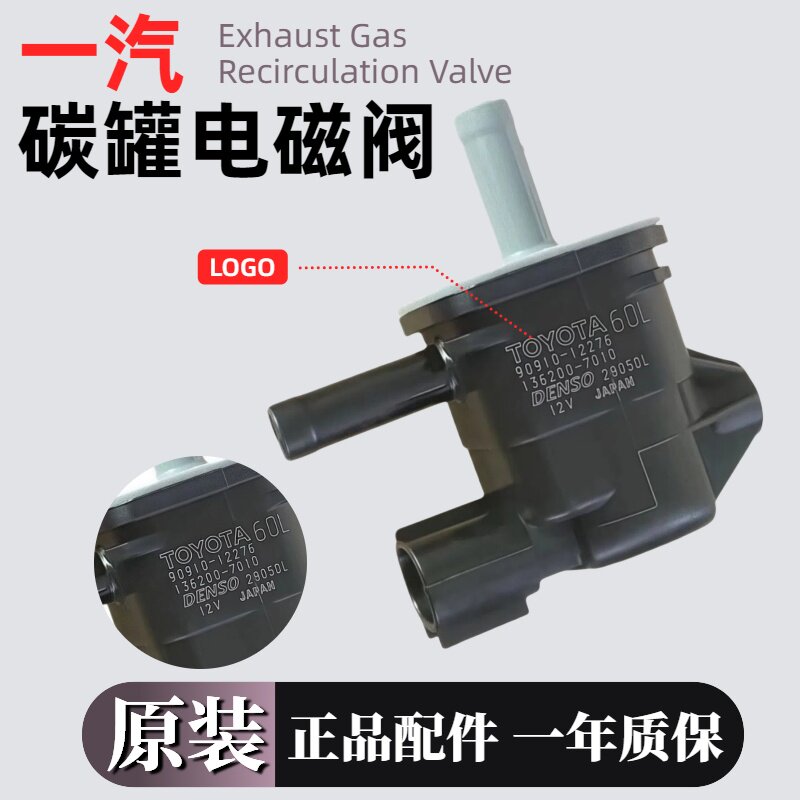 适用一汽天津夏利N5 N7威志V5 威志V2 骏派D60 1.5原厂碳罐电磁阀