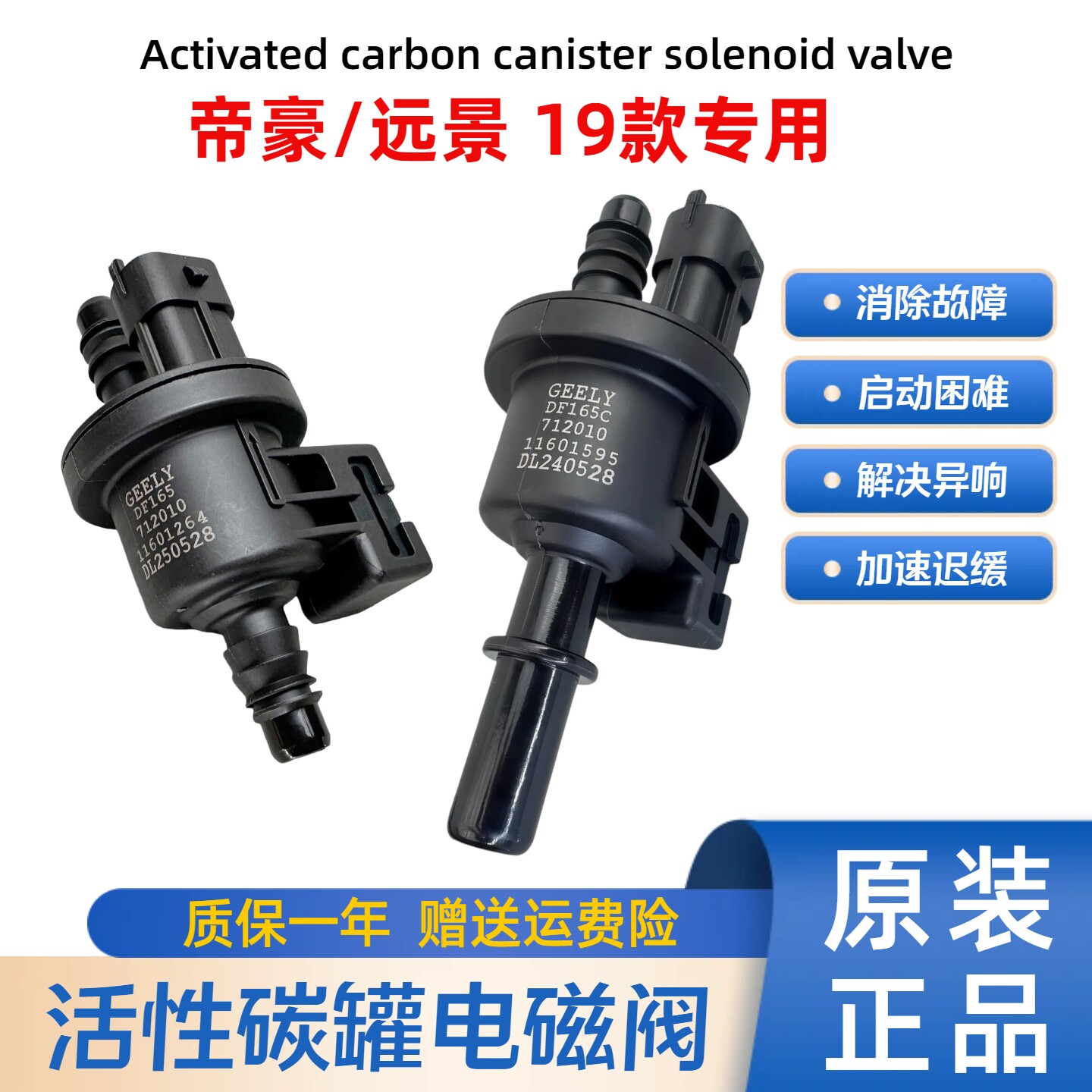 适用 吉利帝豪GS/GL/1.4T/远景X6/X1/X3 19款 碳罐电磁阀总成原厂